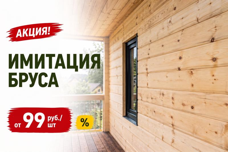 Имитация бруса
