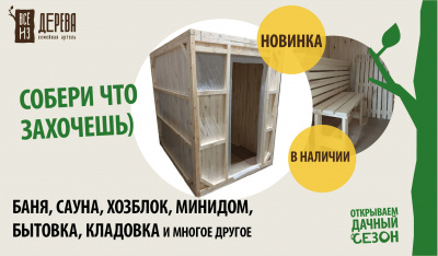 Продаем быстробаня 1,5х2м (4 стены, пол, потолок) в Ижевске по доступным ценам.