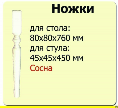 Продаем ножка для стола (сосна) 80х80х760 №2 (сорт а) //4 в Ижевске по доступным ценам.